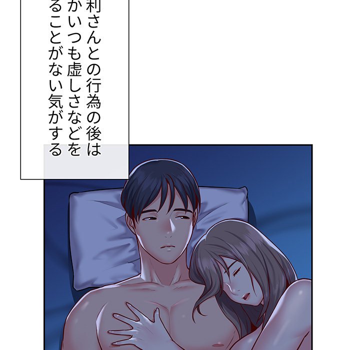 愛しの組合長さん - Page 55