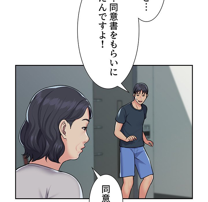 愛しの組合長さん - Page 62