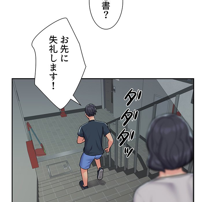 愛しの組合長さん - Page 63