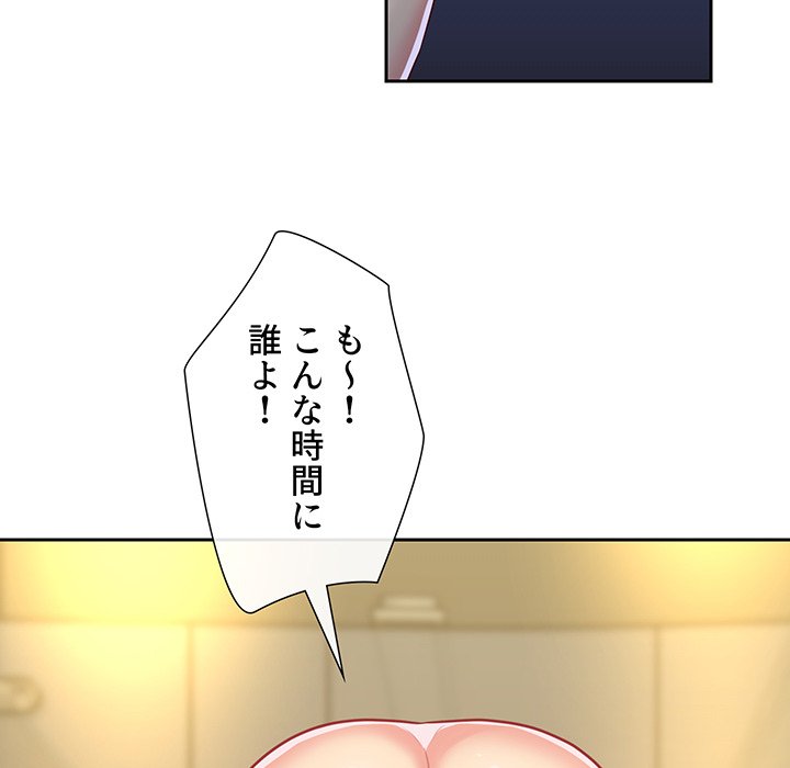 愛しの組合長さん - Page 87