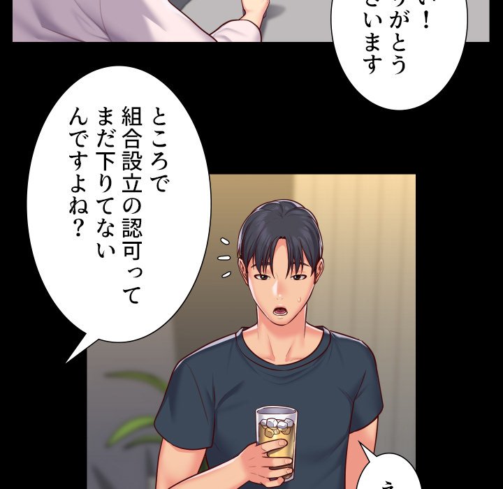 愛しの組合長さん - Page 22