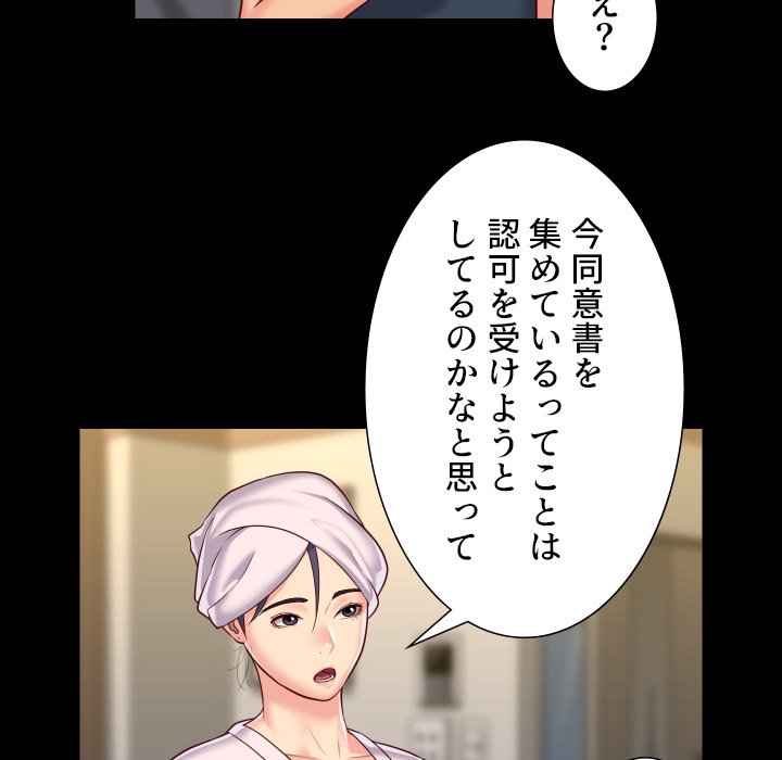 愛しの組合長さん - Page 23