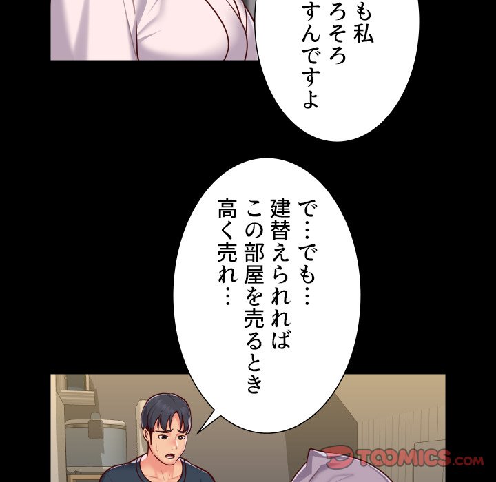 愛しの組合長さん - Page 29