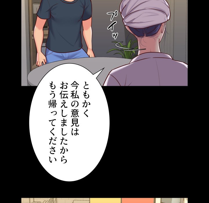 愛しの組合長さん - Page 30