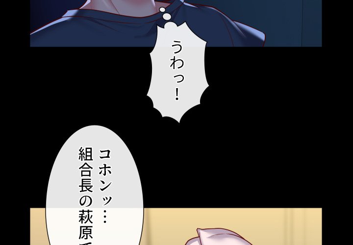 愛しの組合長さん - Page 3