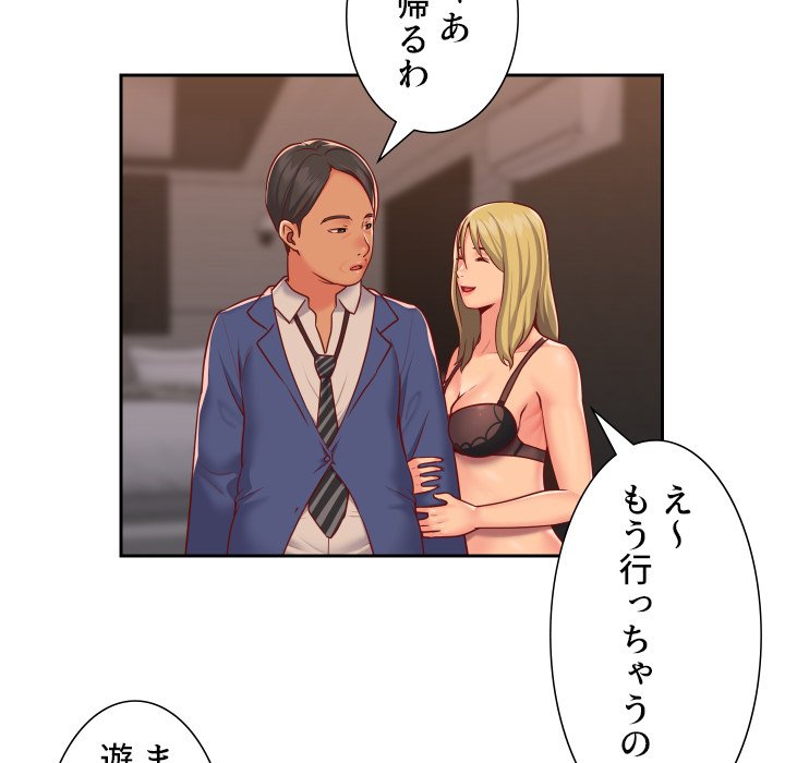 愛しの組合長さん - Page 44