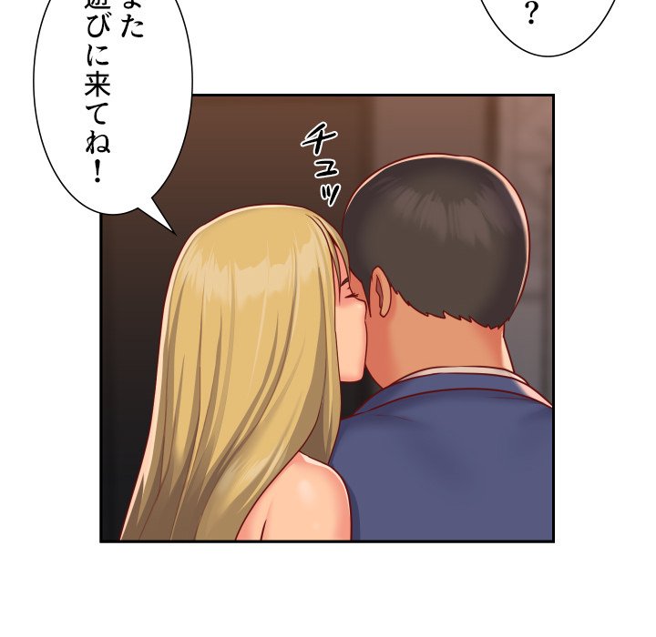 愛しの組合長さん - Page 45