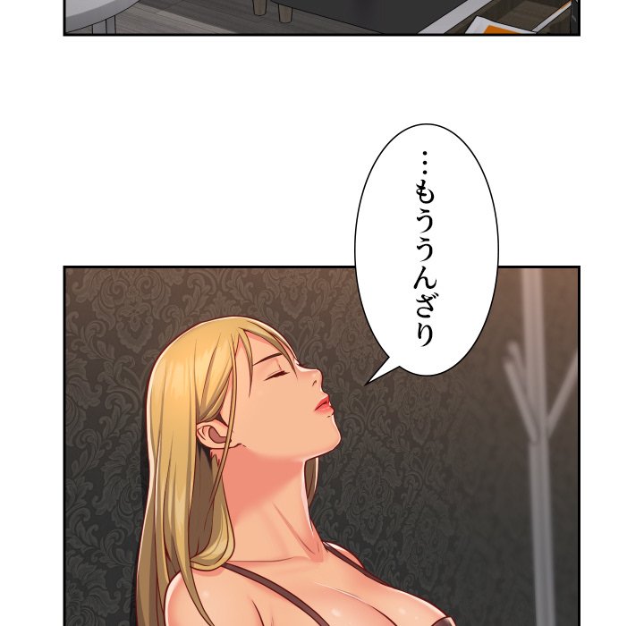 愛しの組合長さん - Page 51