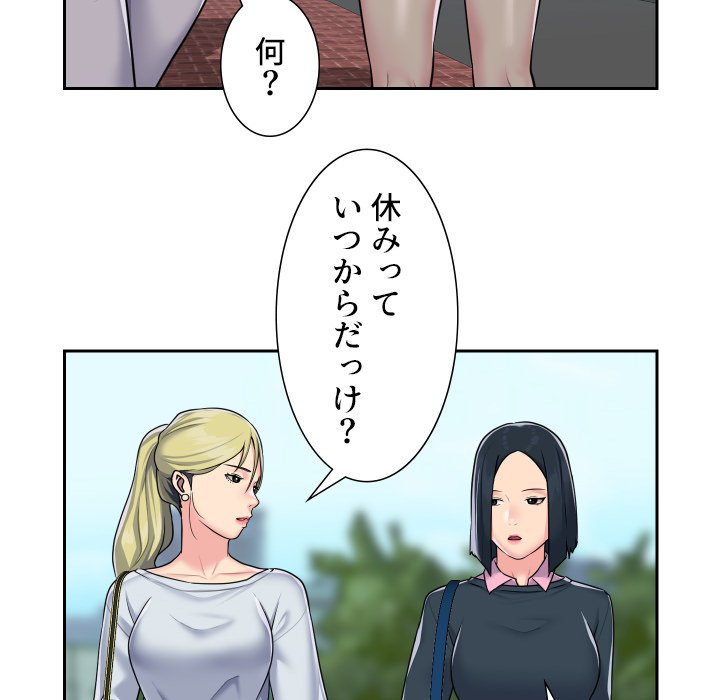 愛しの組合長さん - Page 58