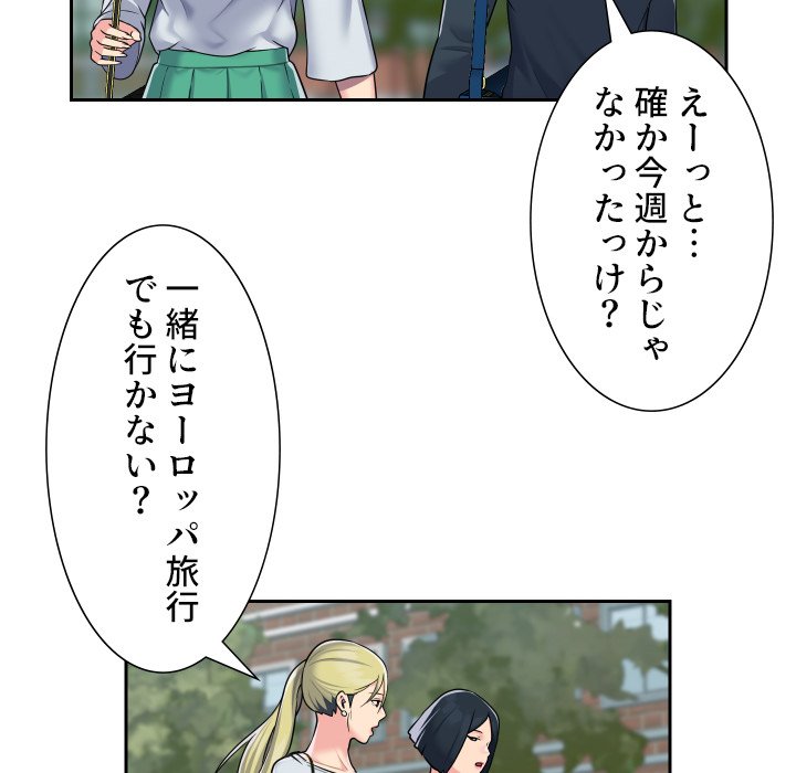 愛しの組合長さん - Page 59