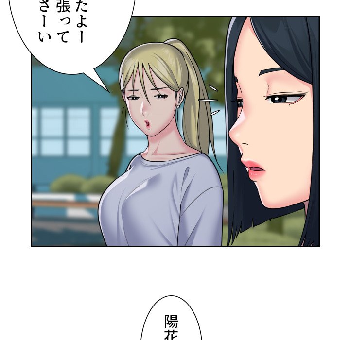 愛しの組合長さん - Page 61