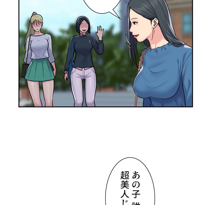 愛しの組合長さん - Page 63