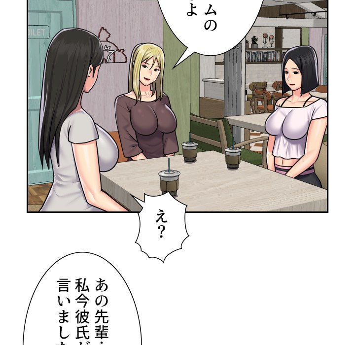 愛しの組合長さん - Page 43