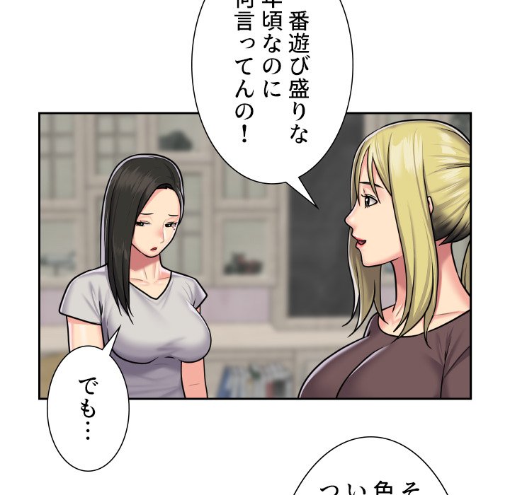 愛しの組合長さん - Page 45