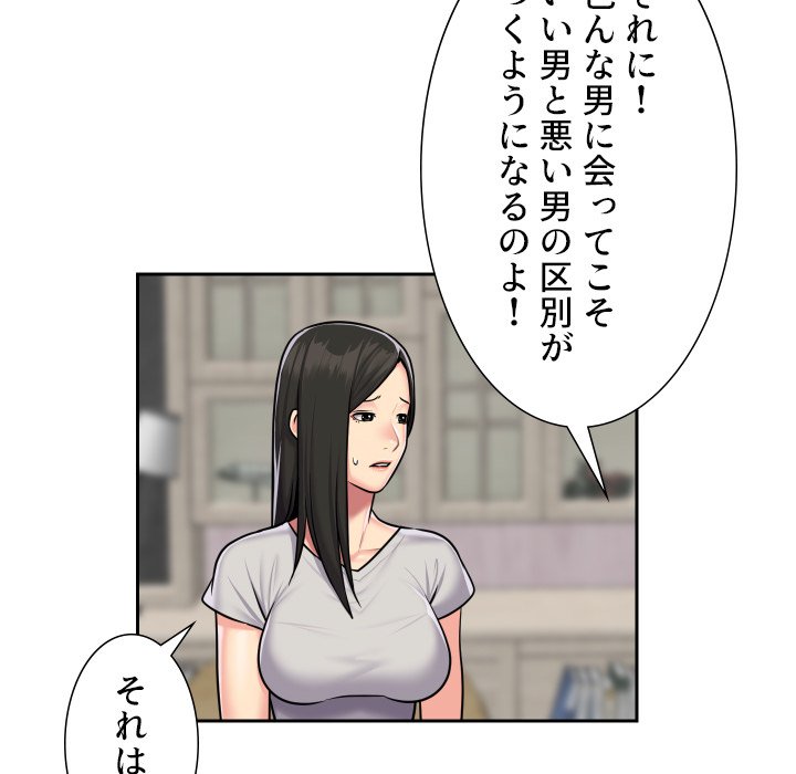 愛しの組合長さん - Page 46