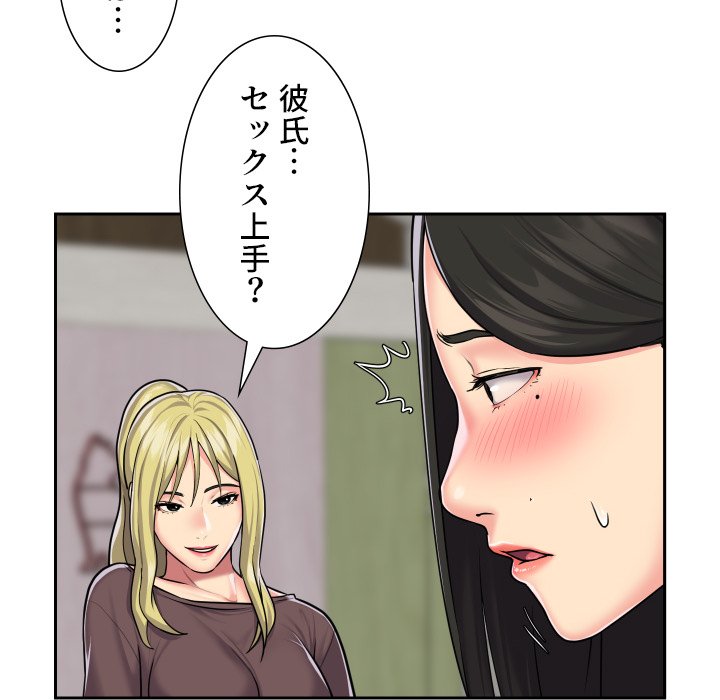 愛しの組合長さん - Page 47