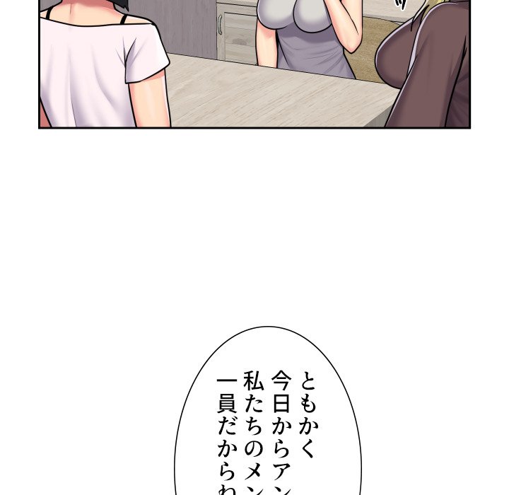 愛しの組合長さん - Page 52