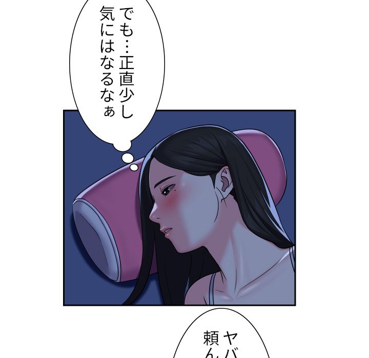 愛しの組合長さん - Page 56