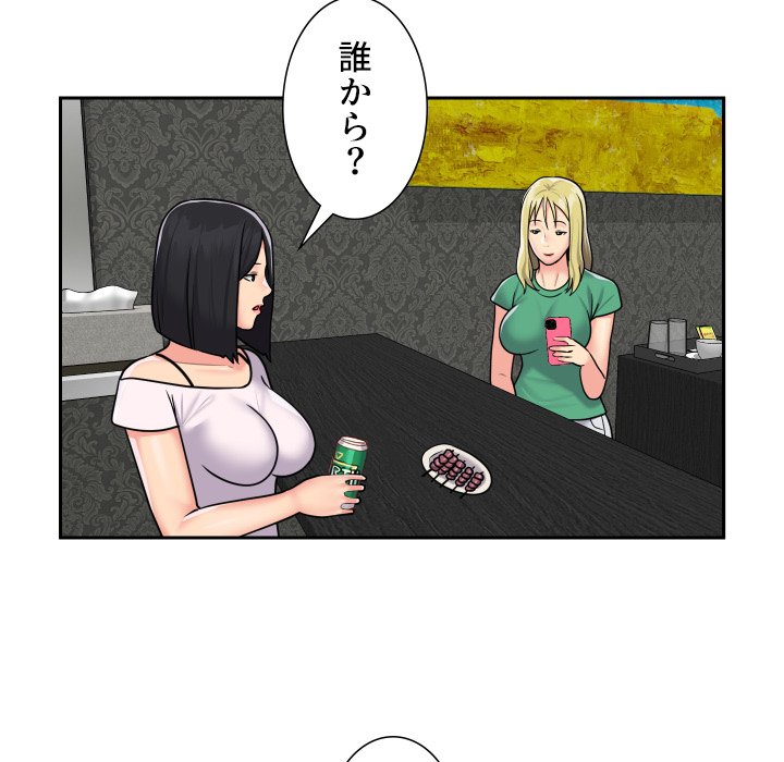 愛しの組合長さん - Page 61