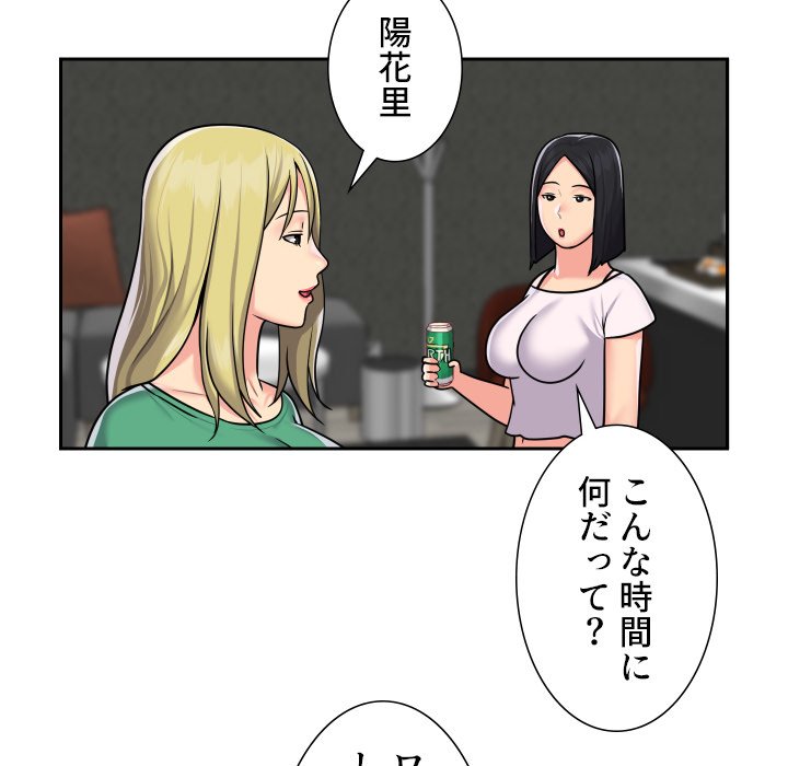 愛しの組合長さん - Page 62