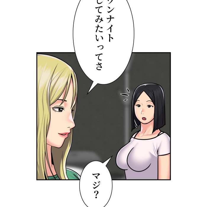 愛しの組合長さん - Page 63