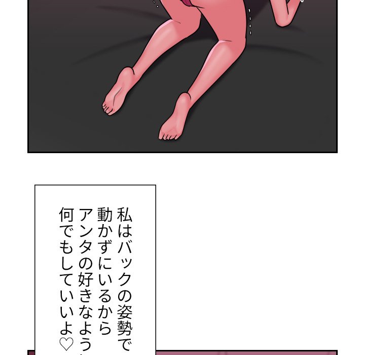 愛しの組合長さん - Page 79