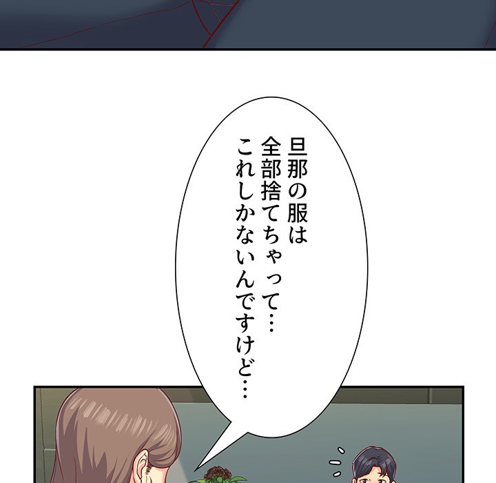 愛しの組合長さん - Page 12