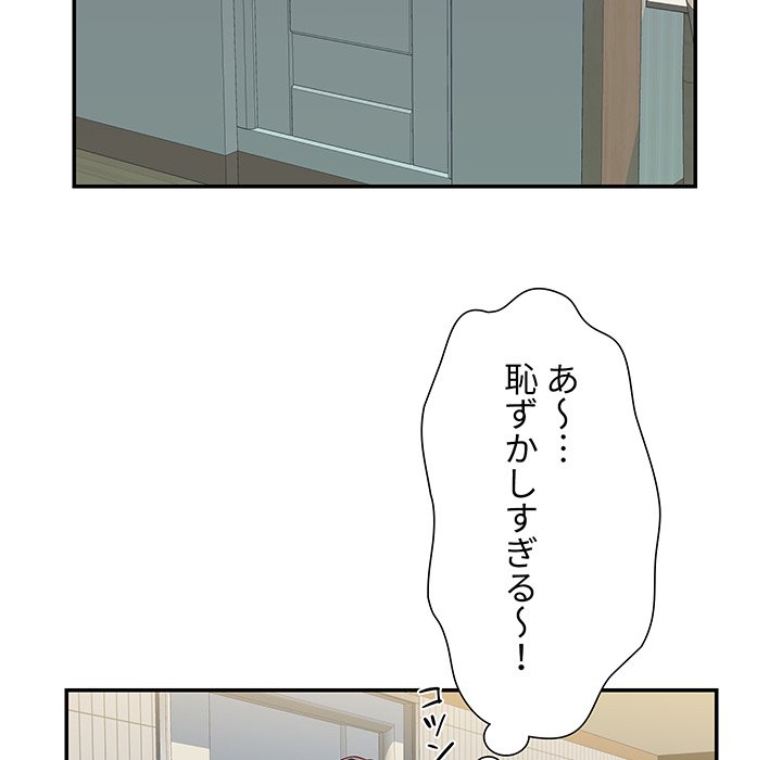 愛しの組合長さん - Page 19