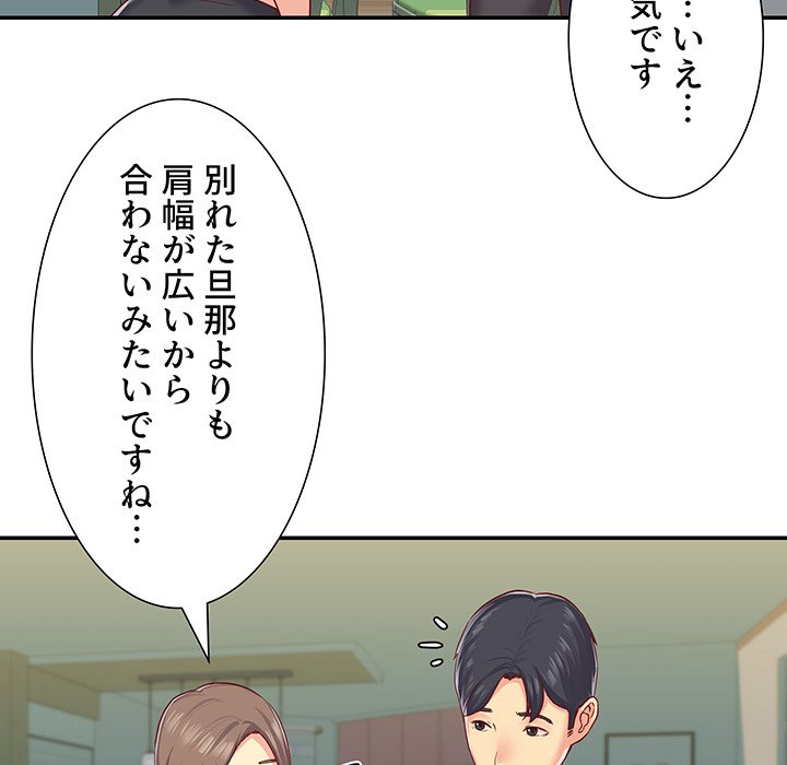 愛しの組合長さん - Page 26