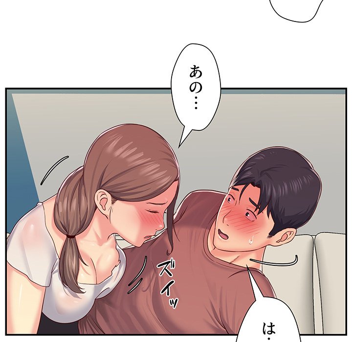 愛しの組合長さん - Page 41