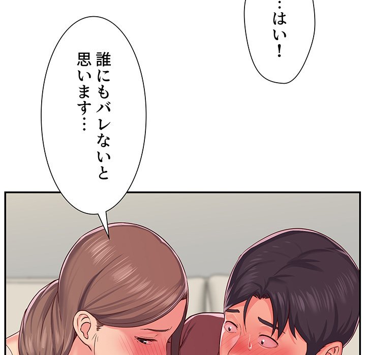 愛しの組合長さん - Page 42