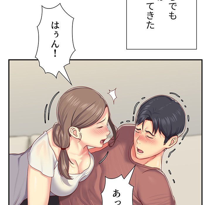 愛しの組合長さん - Page 45