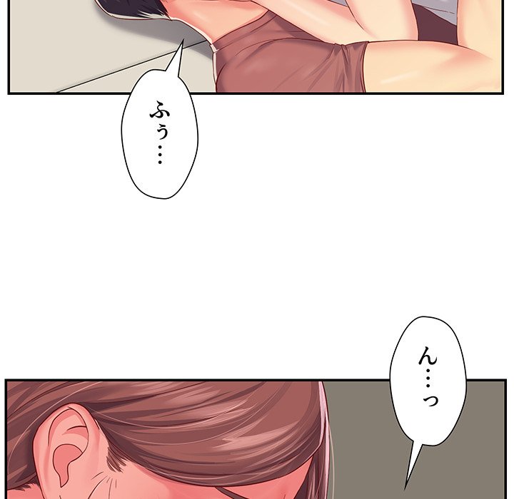 愛しの組合長さん - Page 47