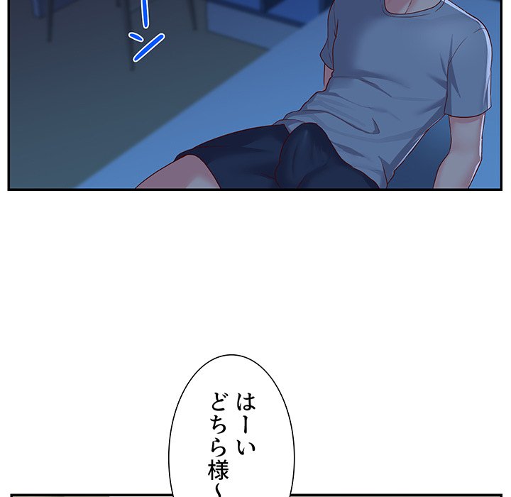 愛しの組合長さん - Page 84