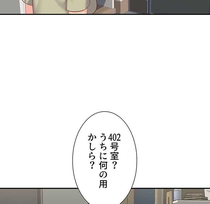 愛しの組合長さん - Page 87