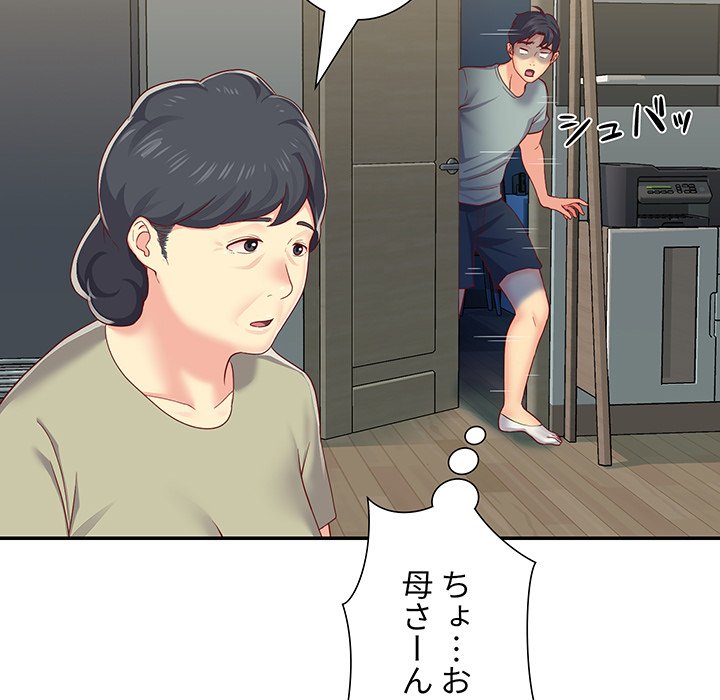 愛しの組合長さん - Page 88