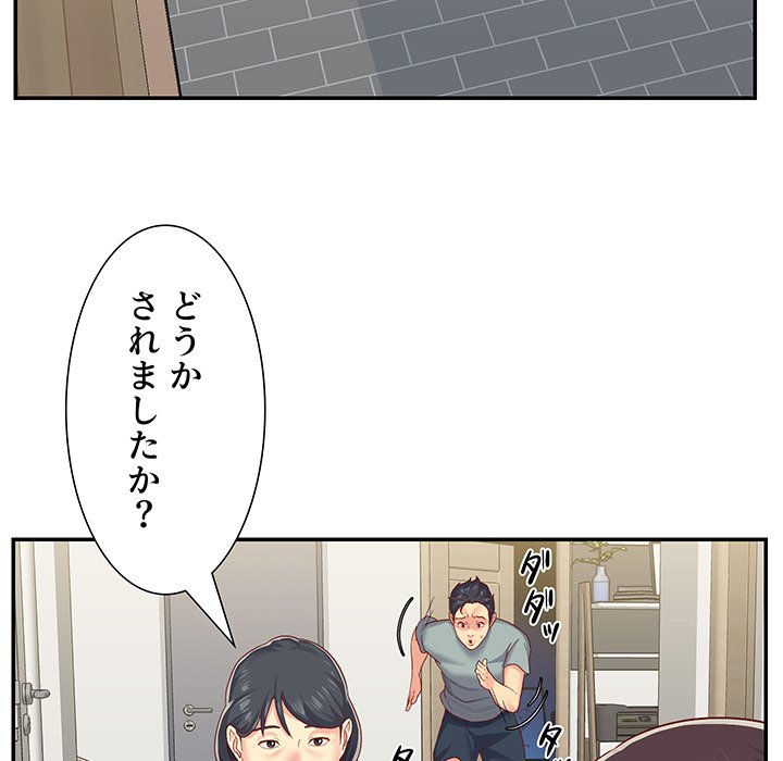 愛しの組合長さん - Page 90