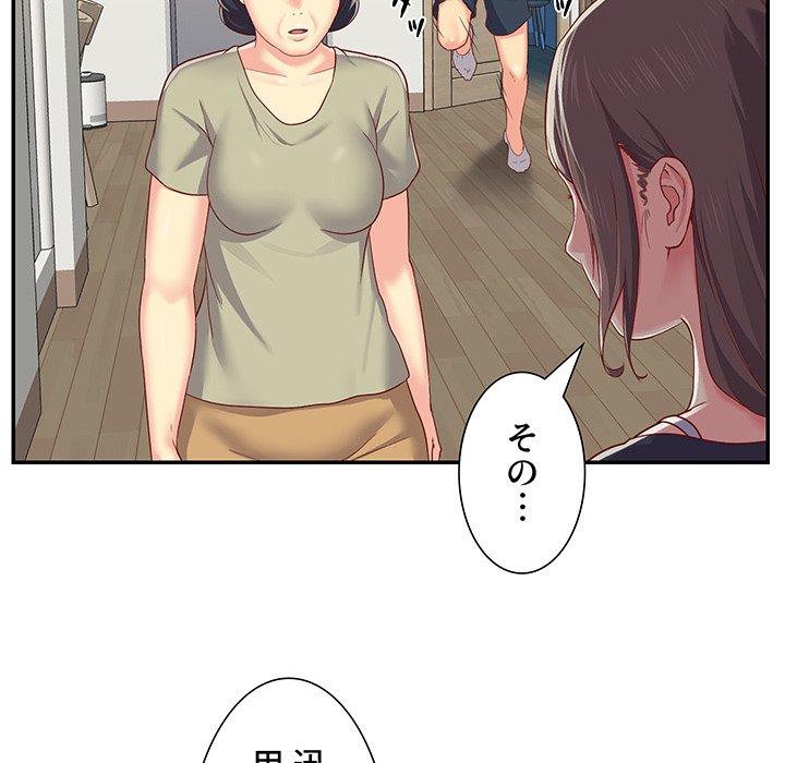 愛しの組合長さん - Page 91