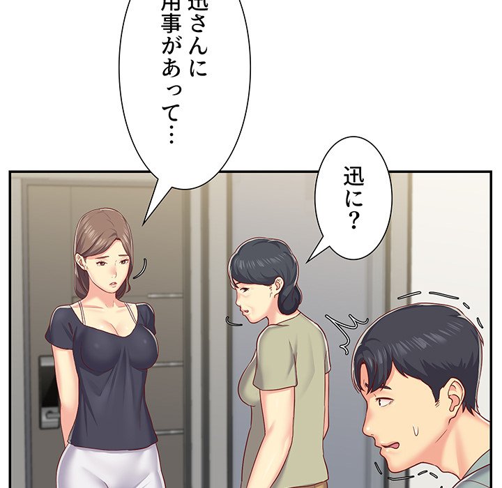 愛しの組合長さん - Page 92