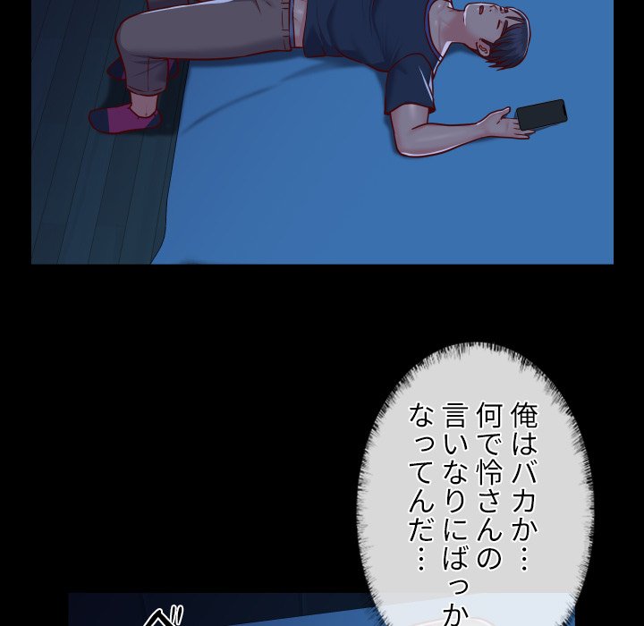 愛しの組合長さん - Page 49