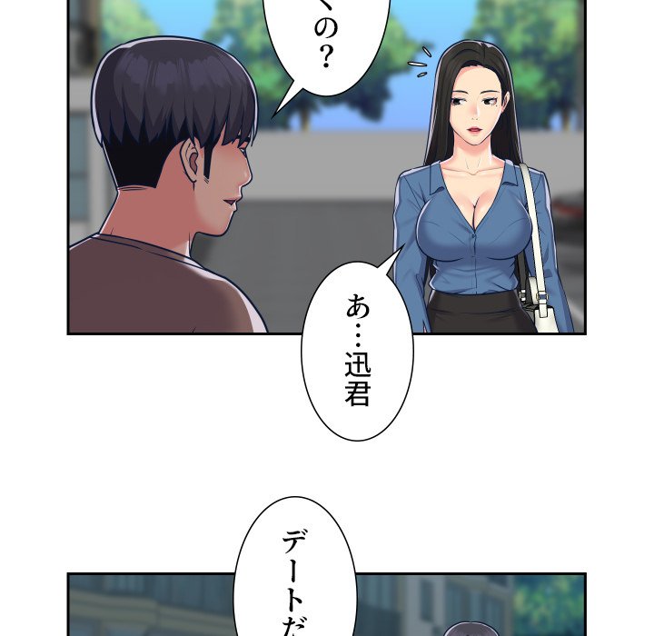 愛しの組合長さん - Page 57