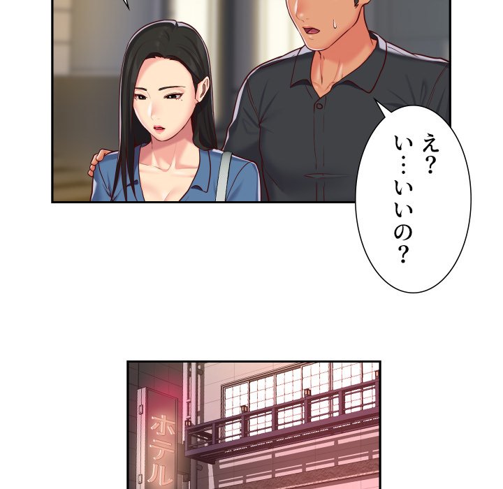 愛しの組合長さん - Page 66