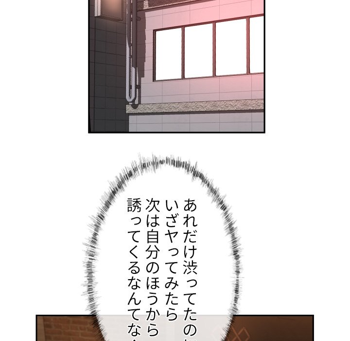 愛しの組合長さん - Page 67