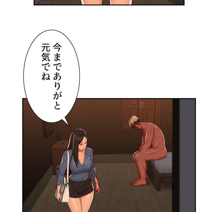 愛しの組合長さん - Page 13