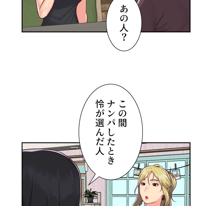 愛しの組合長さん - Page 20