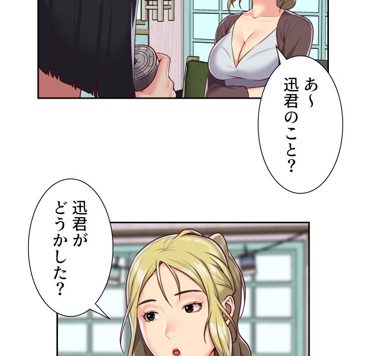 愛しの組合長さん - Page 21