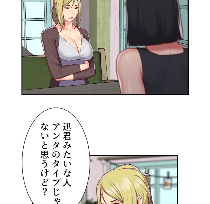 愛しの組合長さん - Page 26