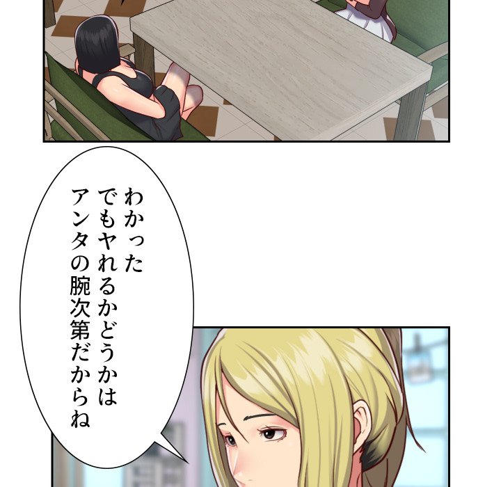 愛しの組合長さん - Page 29