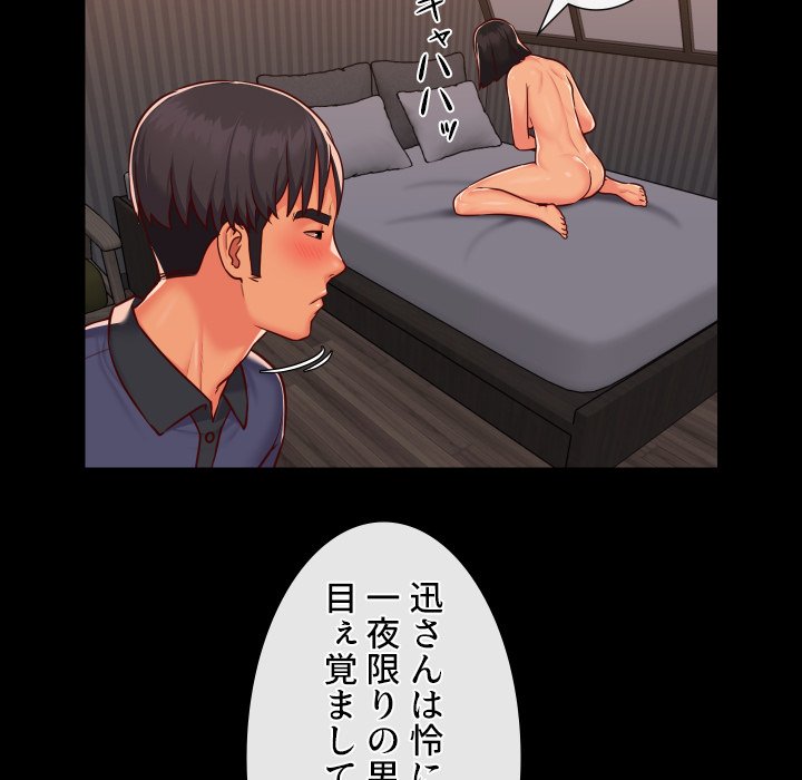 愛しの組合長さん - Page 47