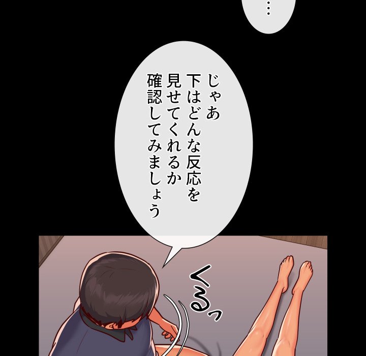 愛しの組合長さん - Page 67